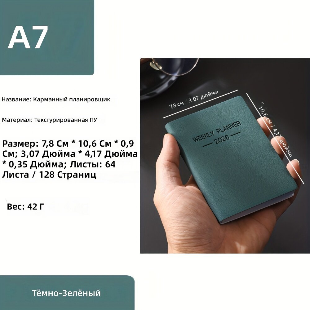 Планинер формата А7 на 2026 год, 128 страниц, темный зеленый, английский язык, с годовым, месячным и недельным календарями