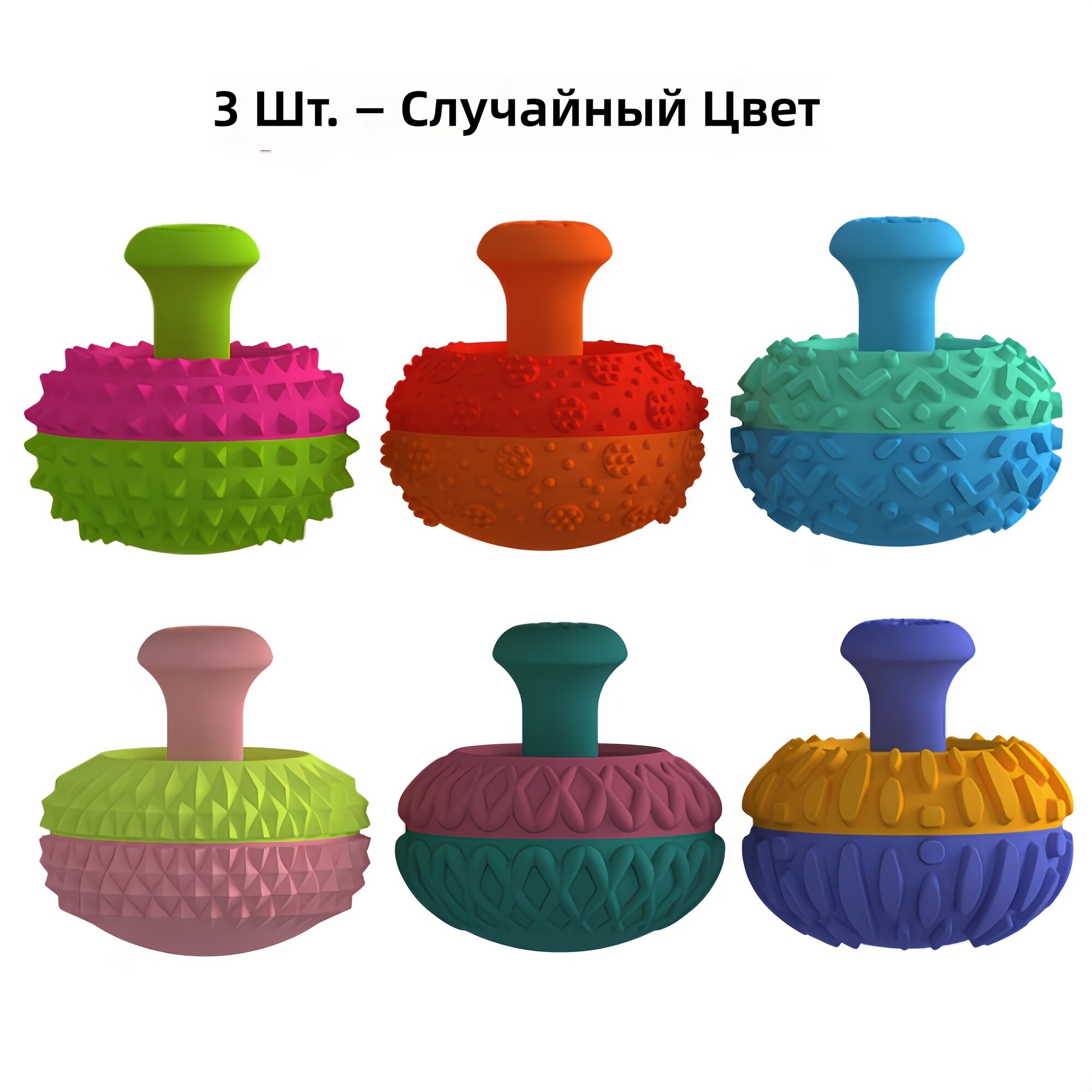 Сенсорная игрушка-джойстик для большого пальца, набор из 3 шт, случайный цвет, с текстурированной поверхностью, аксессуар для рабочего стола и расслабления рук