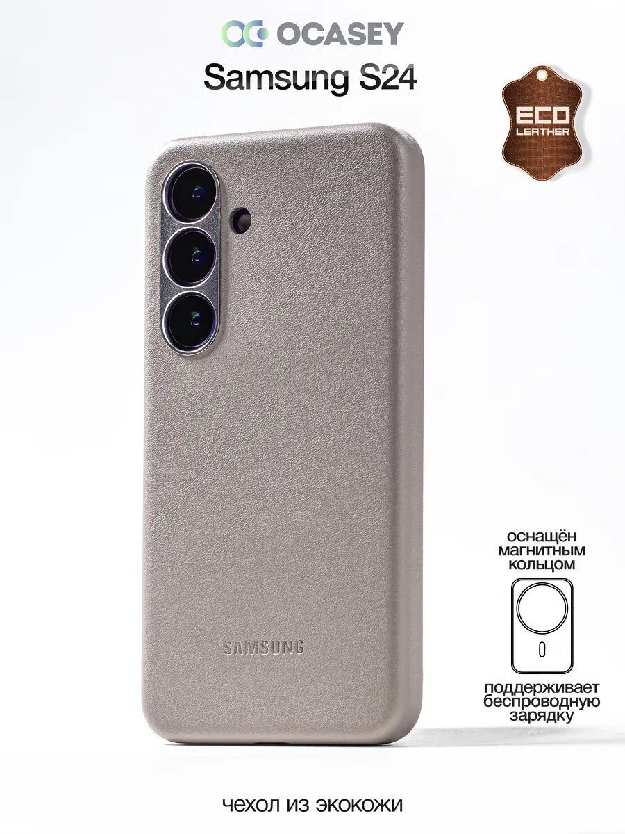 Чехол О'кейси, для Samsung Galaxy S24, с MagSafe, серый, кожаный