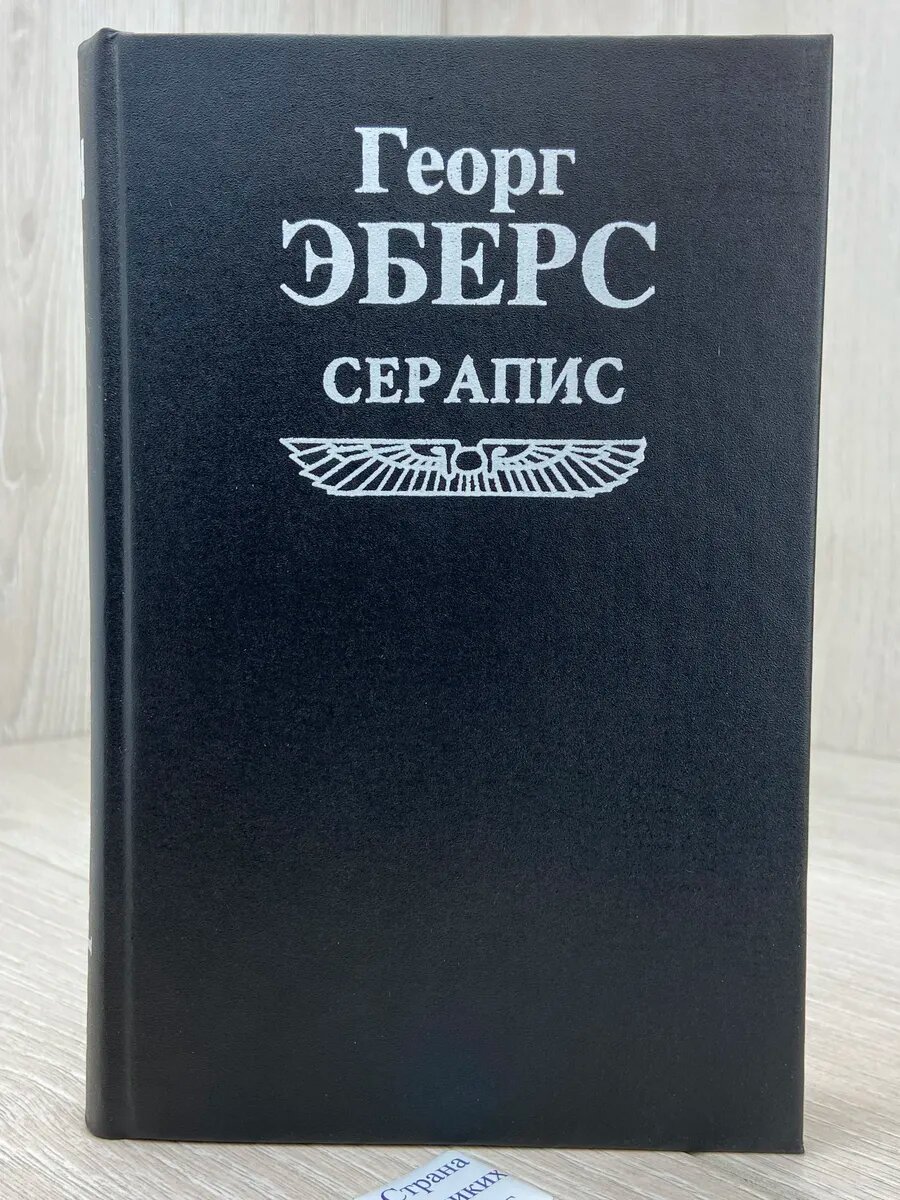 Серапис