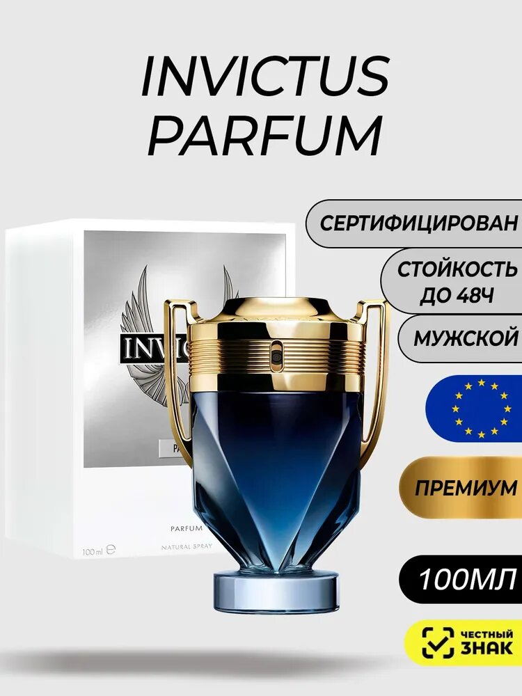 Духи мужские Invictus Parfum 100мл/ Парфюм Инвиктус
