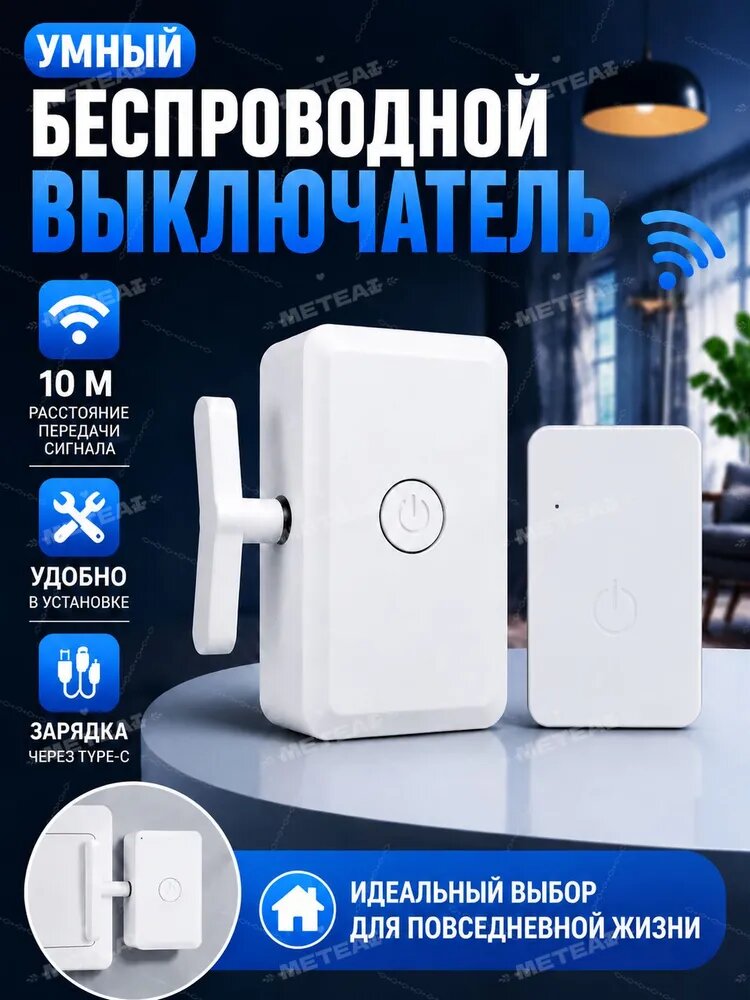 Беспроводной выключатель/Умный выключатель с пультом дистанционного управления, расстояние управления 20 м, Радиочастотный пульт 1шт