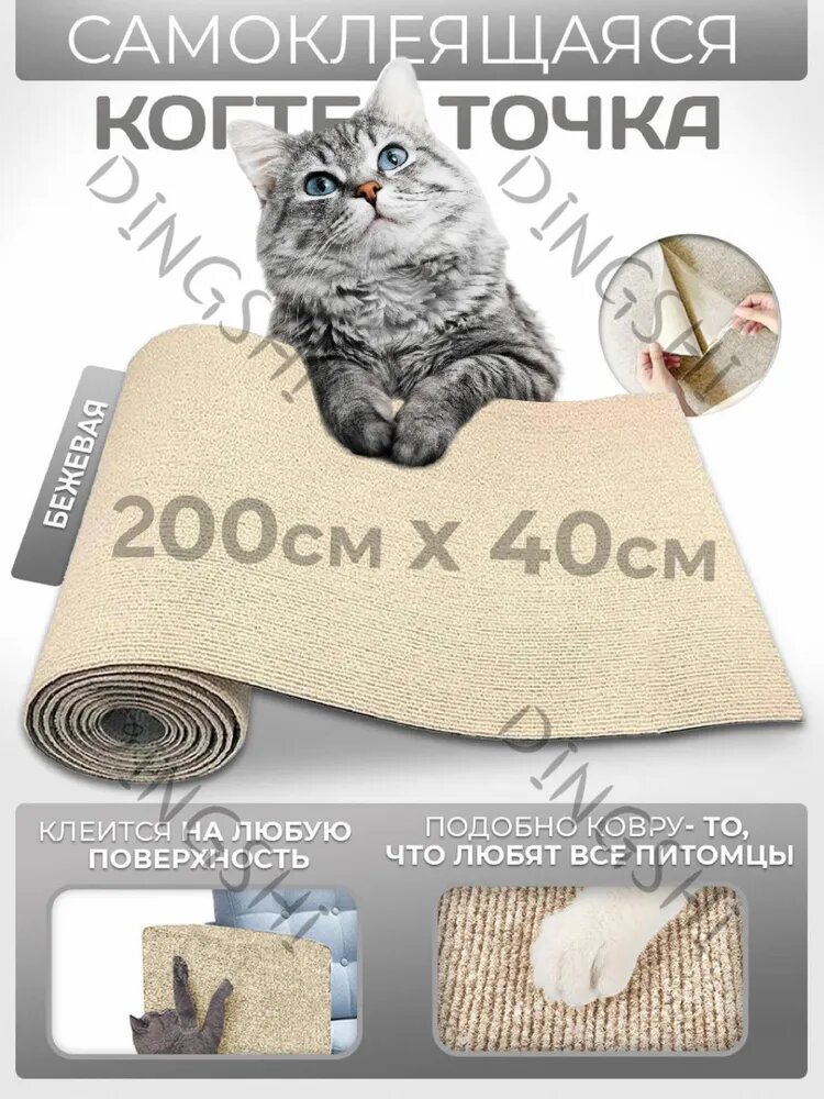 Когтеточка для кошек настенная самоклеющаяся 200x40 см, Conflate