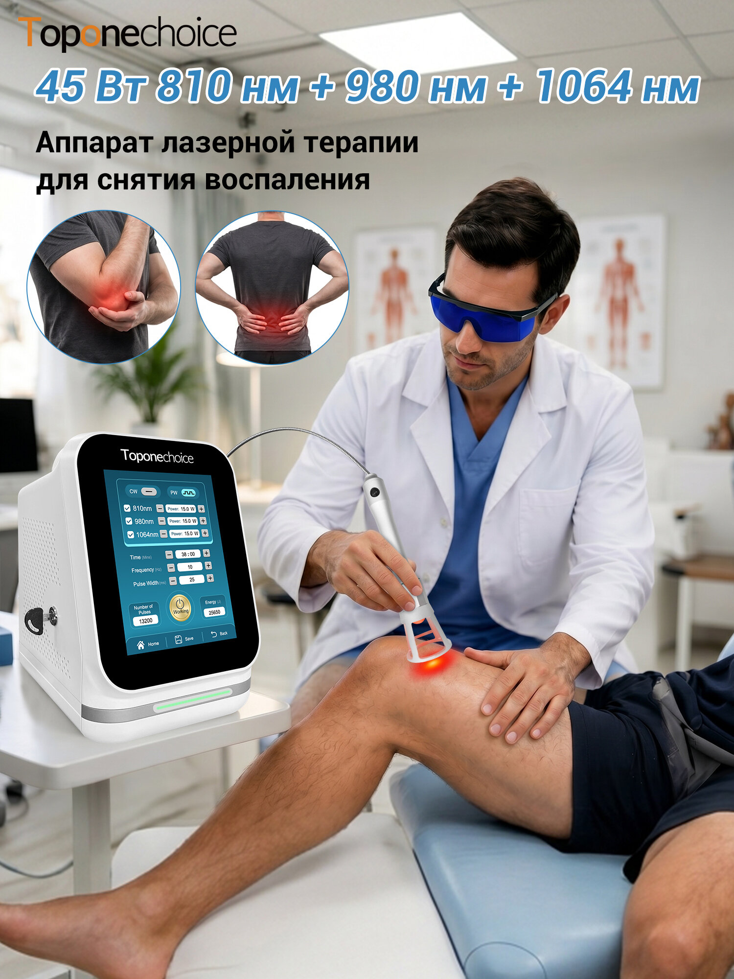 Toponechoice лазер лечение лазером Лазерный терапевтический аппарат 45 Вт 810нм+980нм+1064нм