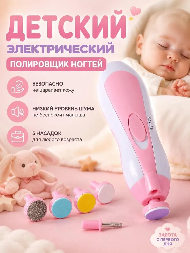 Электрический триммер-пилка для ногтей новорожденных, 6 насадок