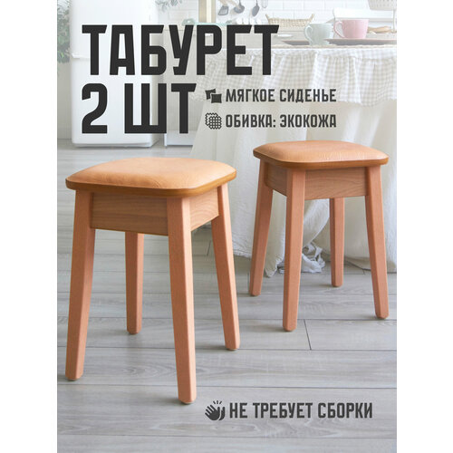 фото Комплект табуретов с мягким сиденьем 2 шт, дерево, лдсп, экокожа, цвет: бук