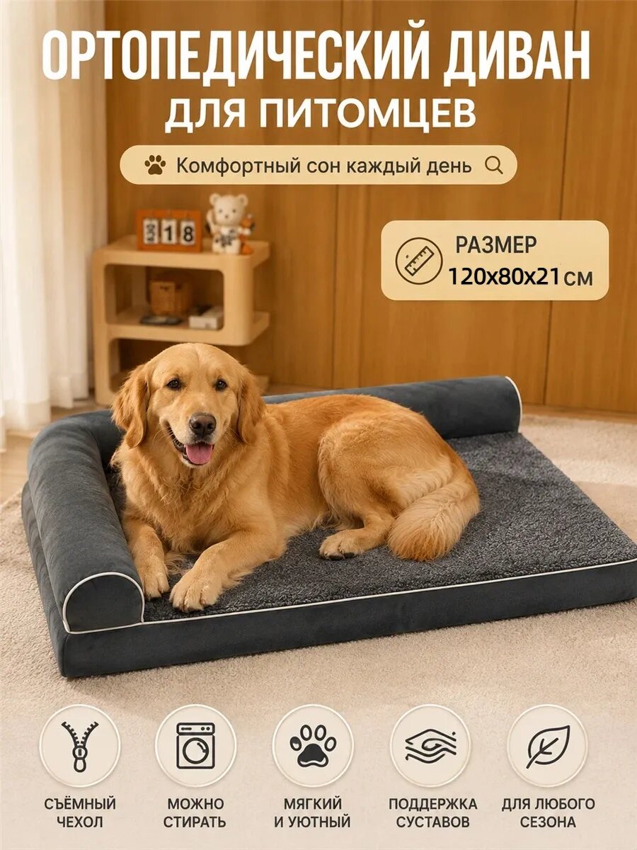 Кровать для домашних животных 120x80x21 см