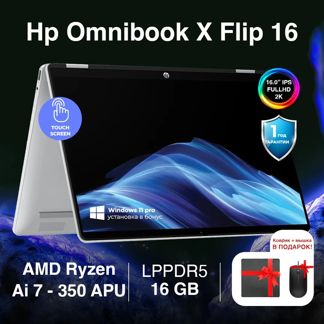 Ноутбук HP OMNIBOOK 5 16-ar0047nr / AI 7 350 / 16 ГБ / SDD 512 ГБ / 16", Meteor Silver meteor_silver