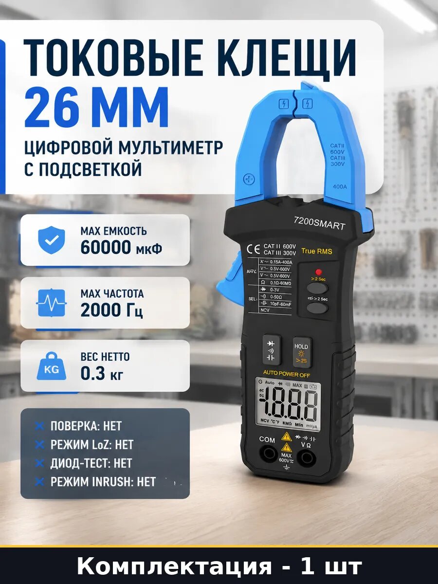Токовые клещи 26 мм цифровой мультиметр с подсветкой