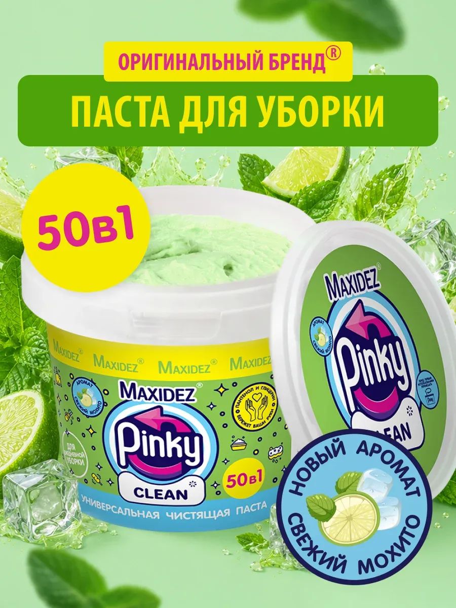 Чистящая паста PINKY CLEAN моющее средство для ванны и кухни мохито