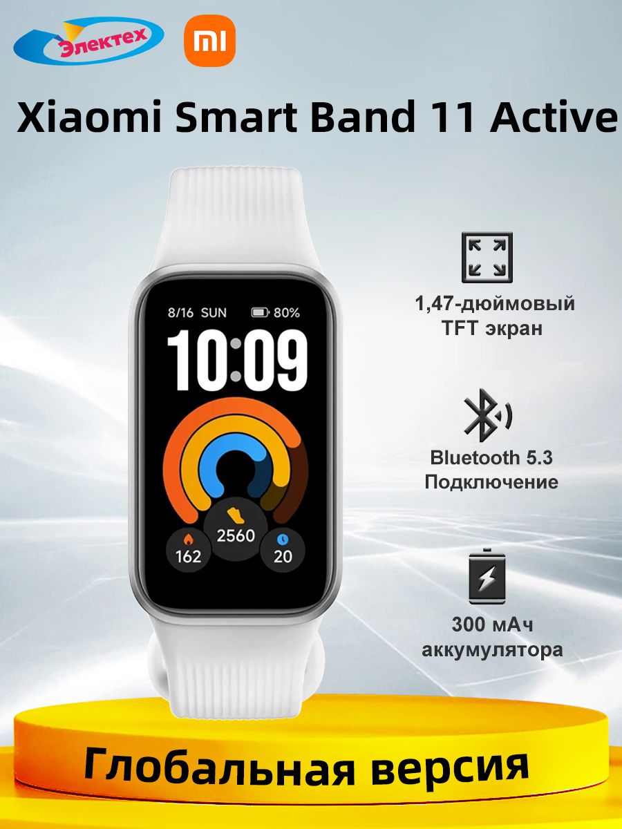 Xiaomi Фитнес-браслет Mi Band 11 Active глобальная версия поддержка русский язык 1,47-дюймовый, серебристый
