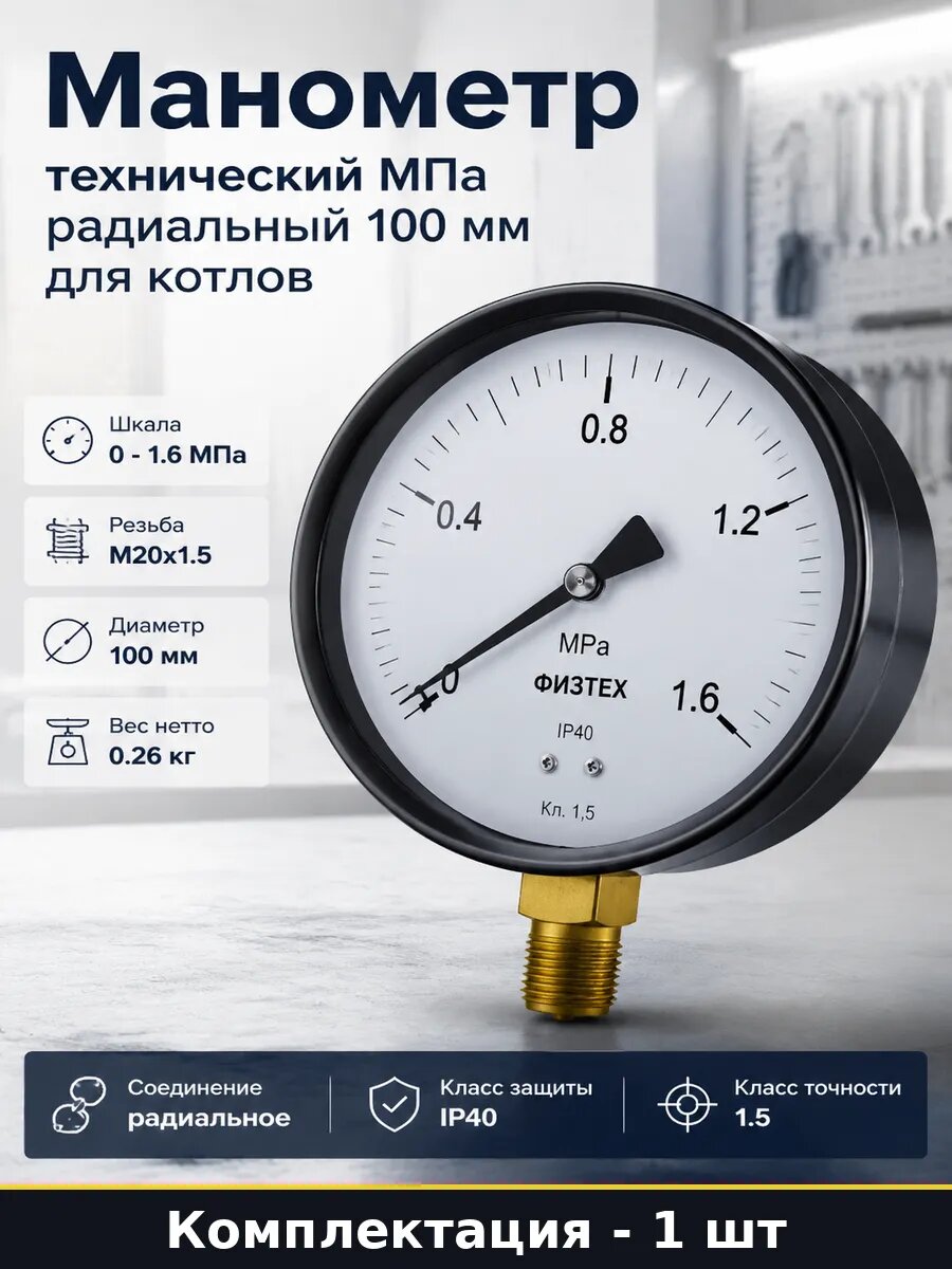 Манометр технический МПа радиальный 100 мм для котлов