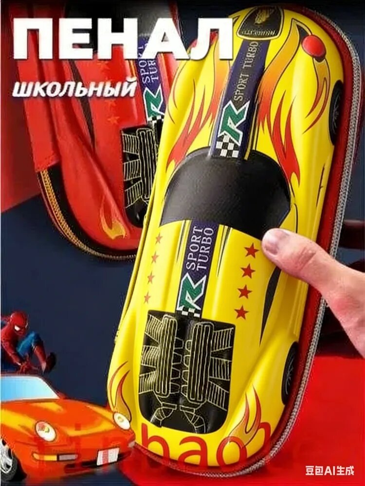 Пенал школьный для мальчика в форме машины