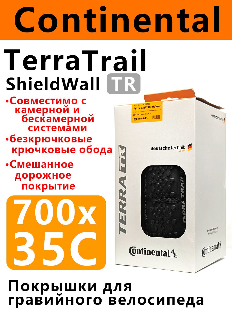Continental Покрышка, диаметр колеса:29 (дюймы)