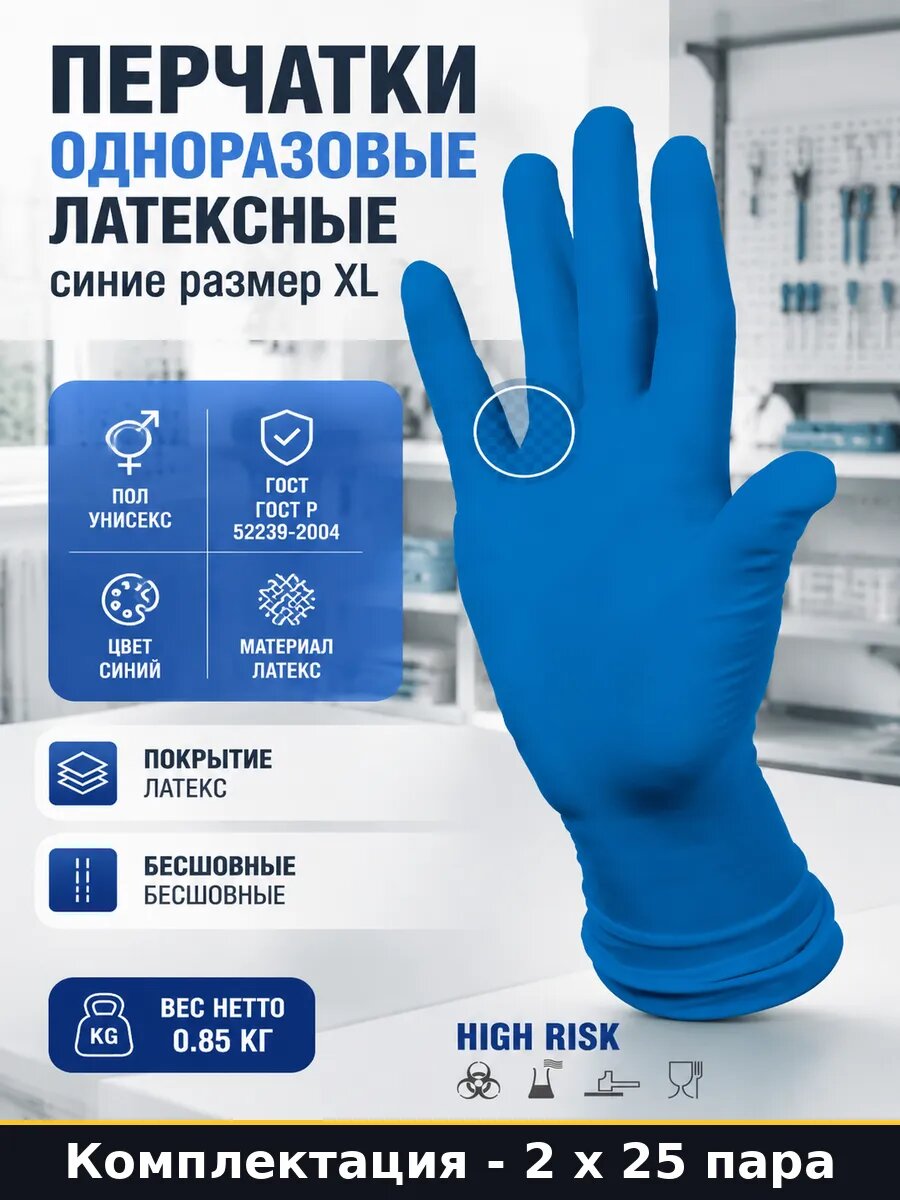 Перчатки латексные синие XL 100 шт повышенной прочности 2 уп