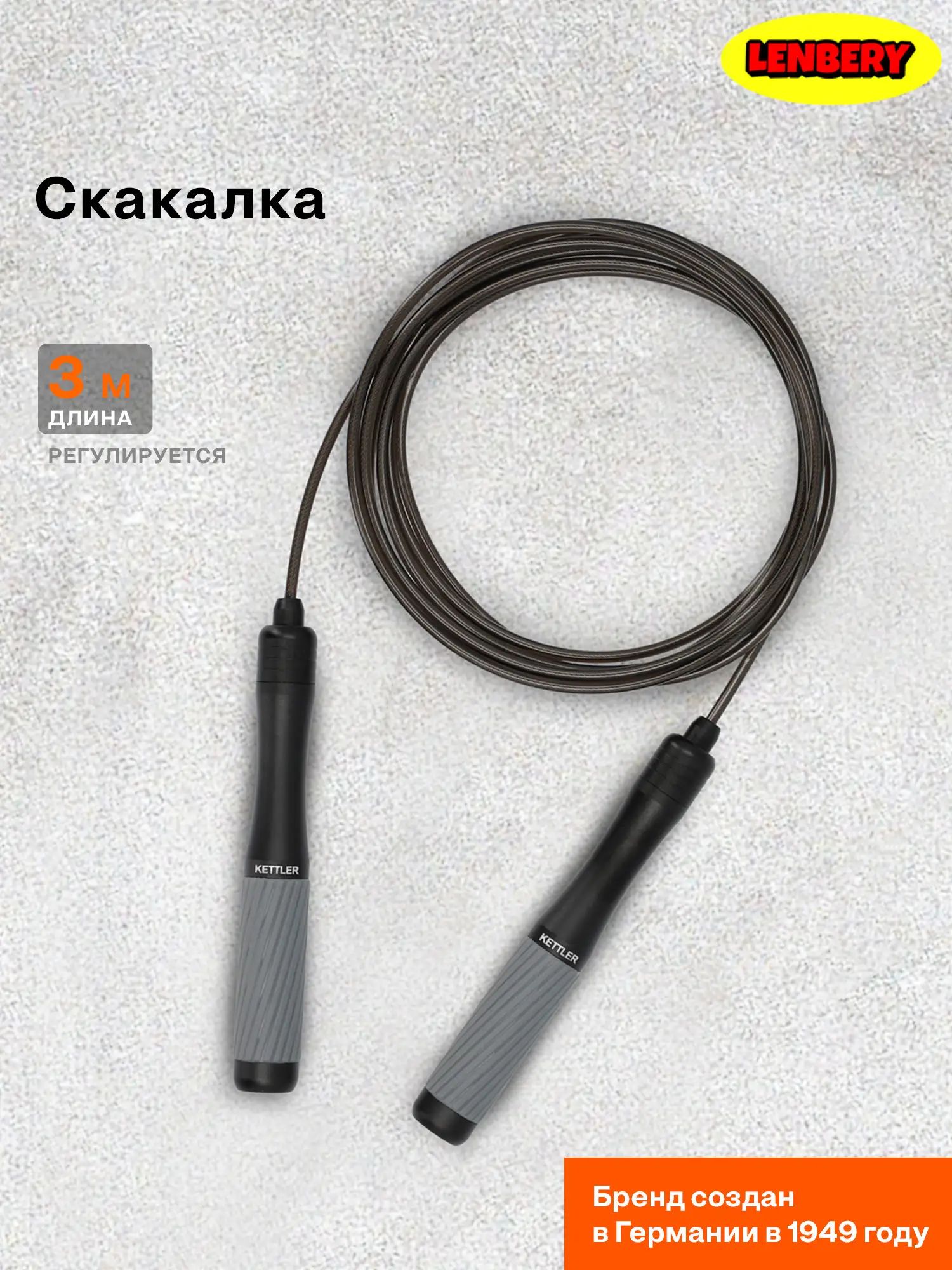 Скакалка скоростная KETTLER 2 -