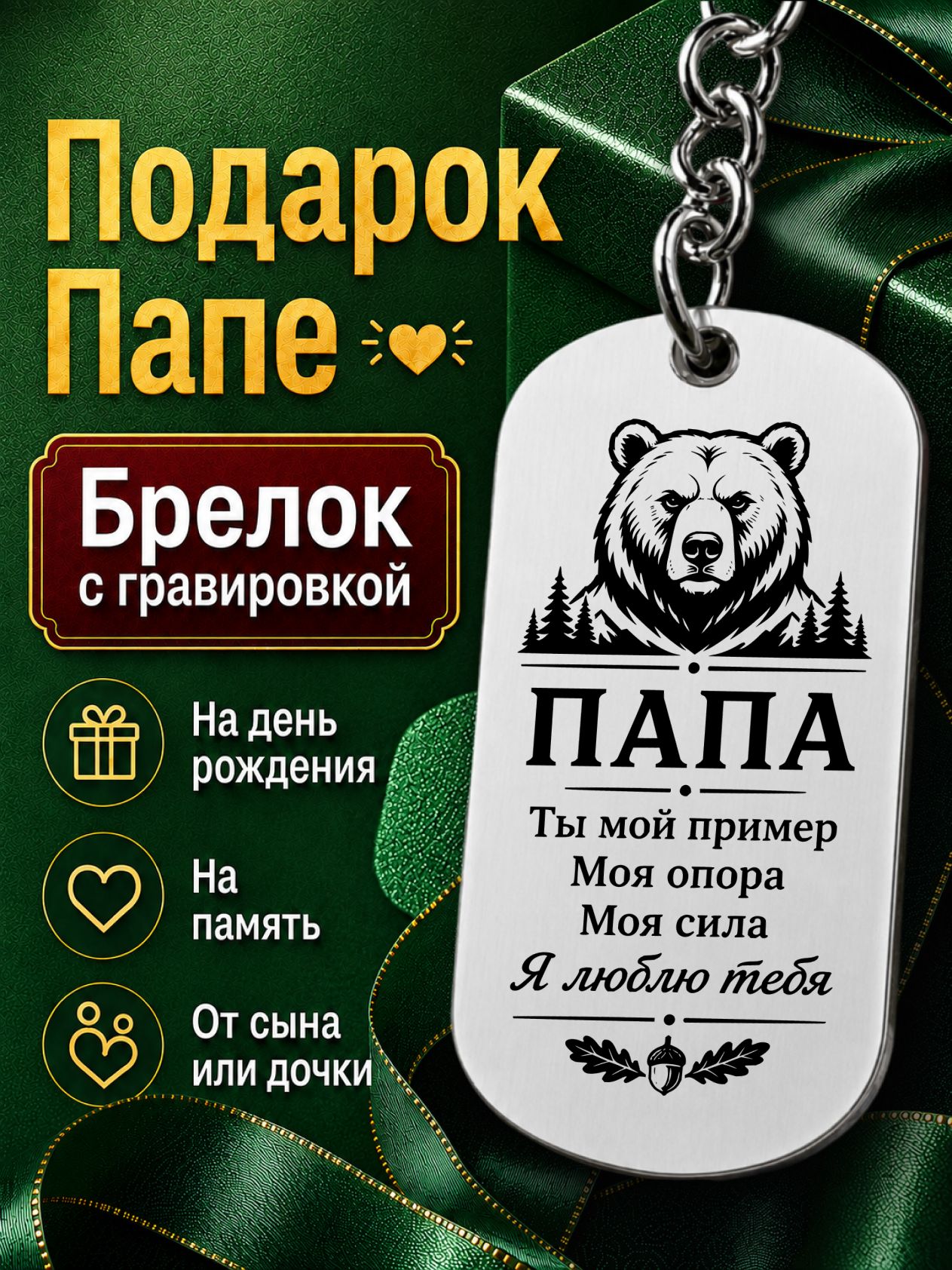 Брелок