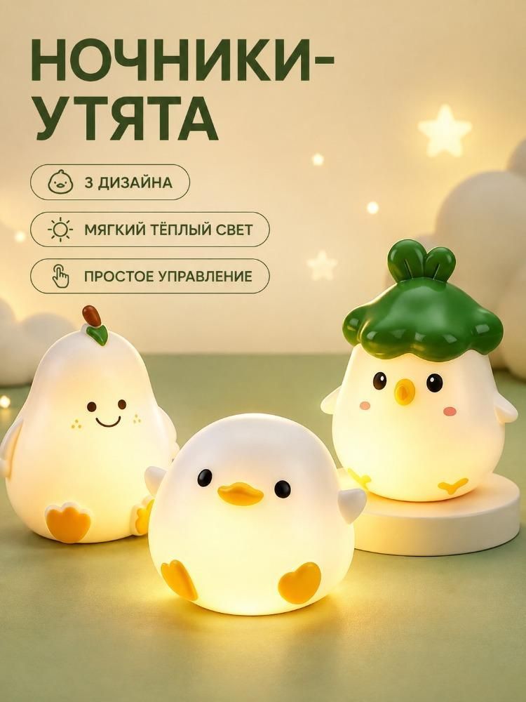 Украшение спальни милым ночником 3шт