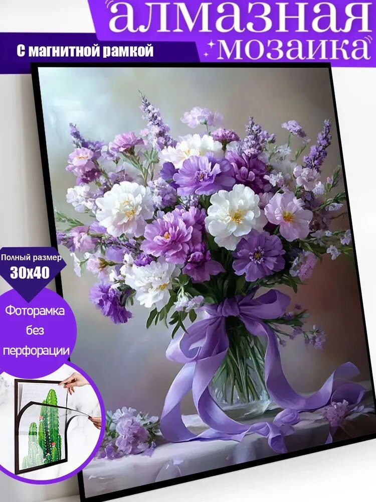 Алмазная мозаика, Цветы и ваза, 30x40см, с магнитной рамкой