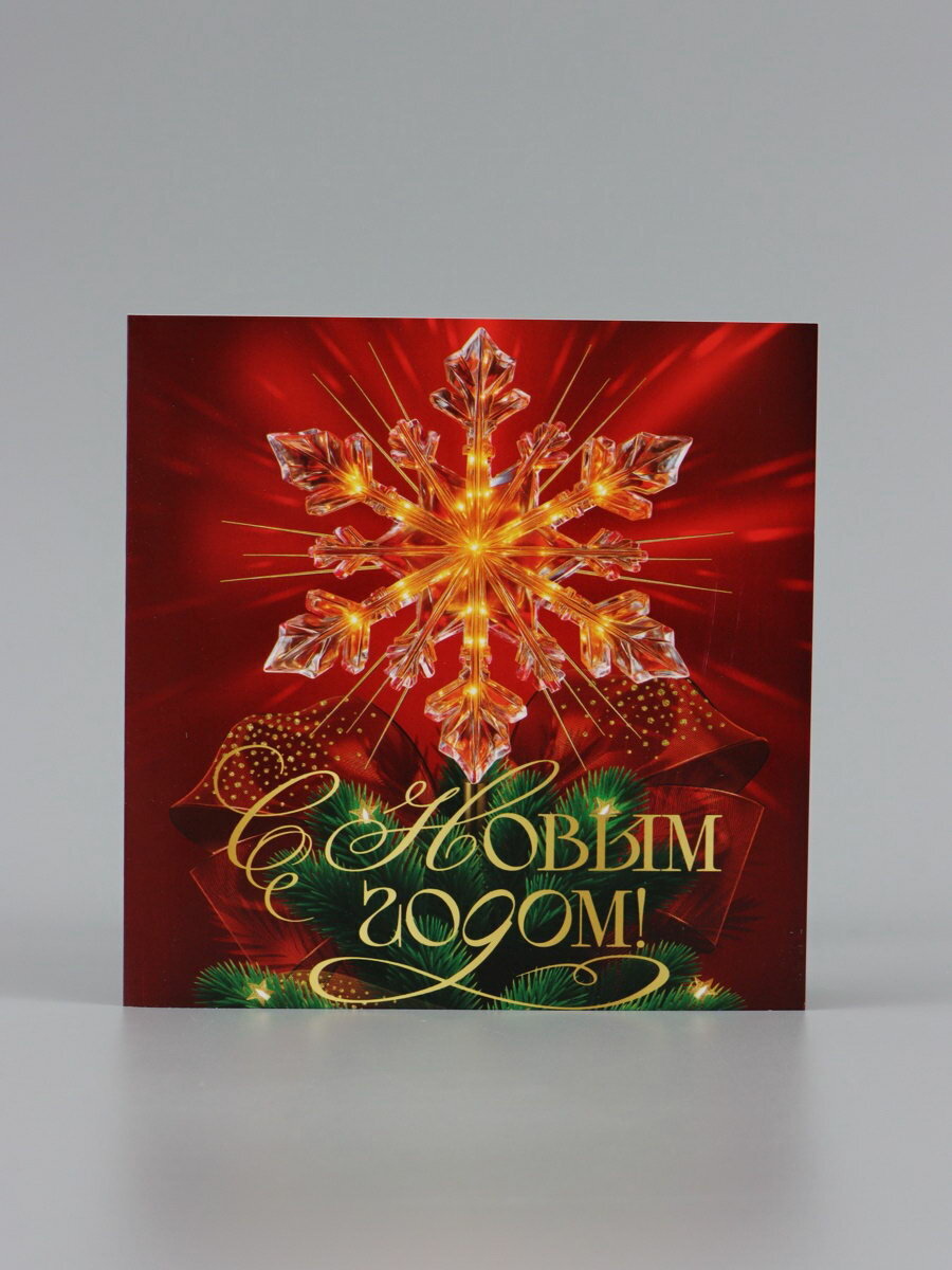 Открытка "С Новым Годом!", снежинка, 15x15 см, адресат: без адресата, 10 шт.