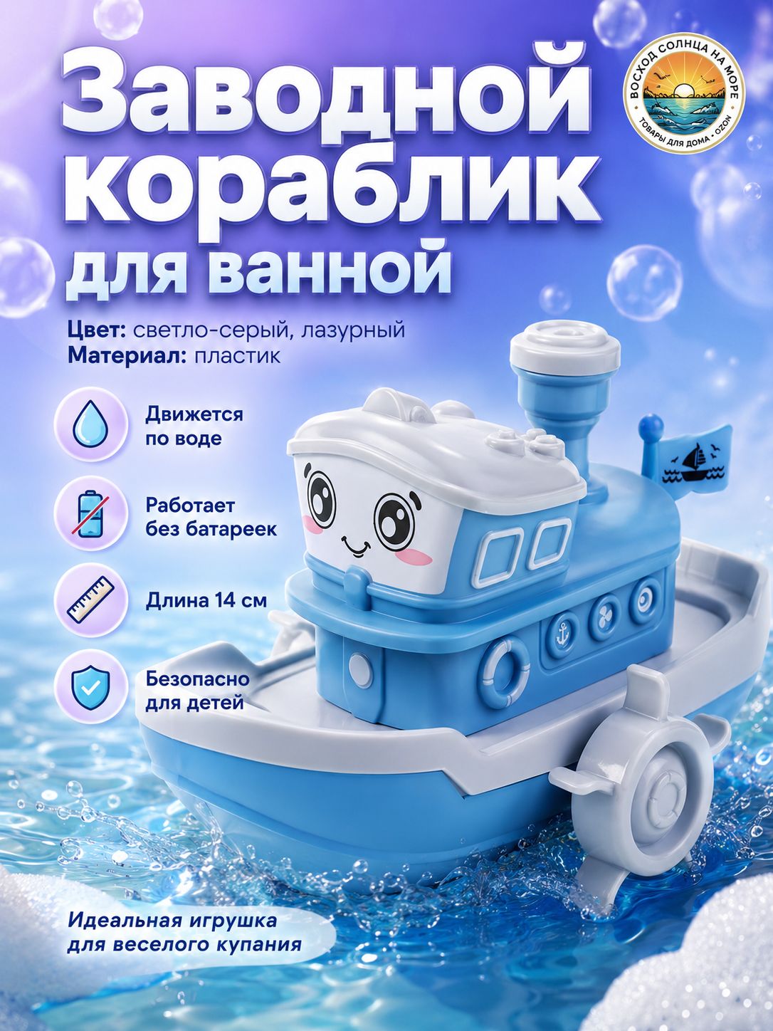 Кораблик для ванной
