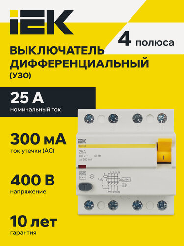 Изображение товара Выключатель дифференциальный (УЗО) IEK ВД1-63 4Р 25А 300мА, тип АС, IP20, 380В, белый, на din-рейку