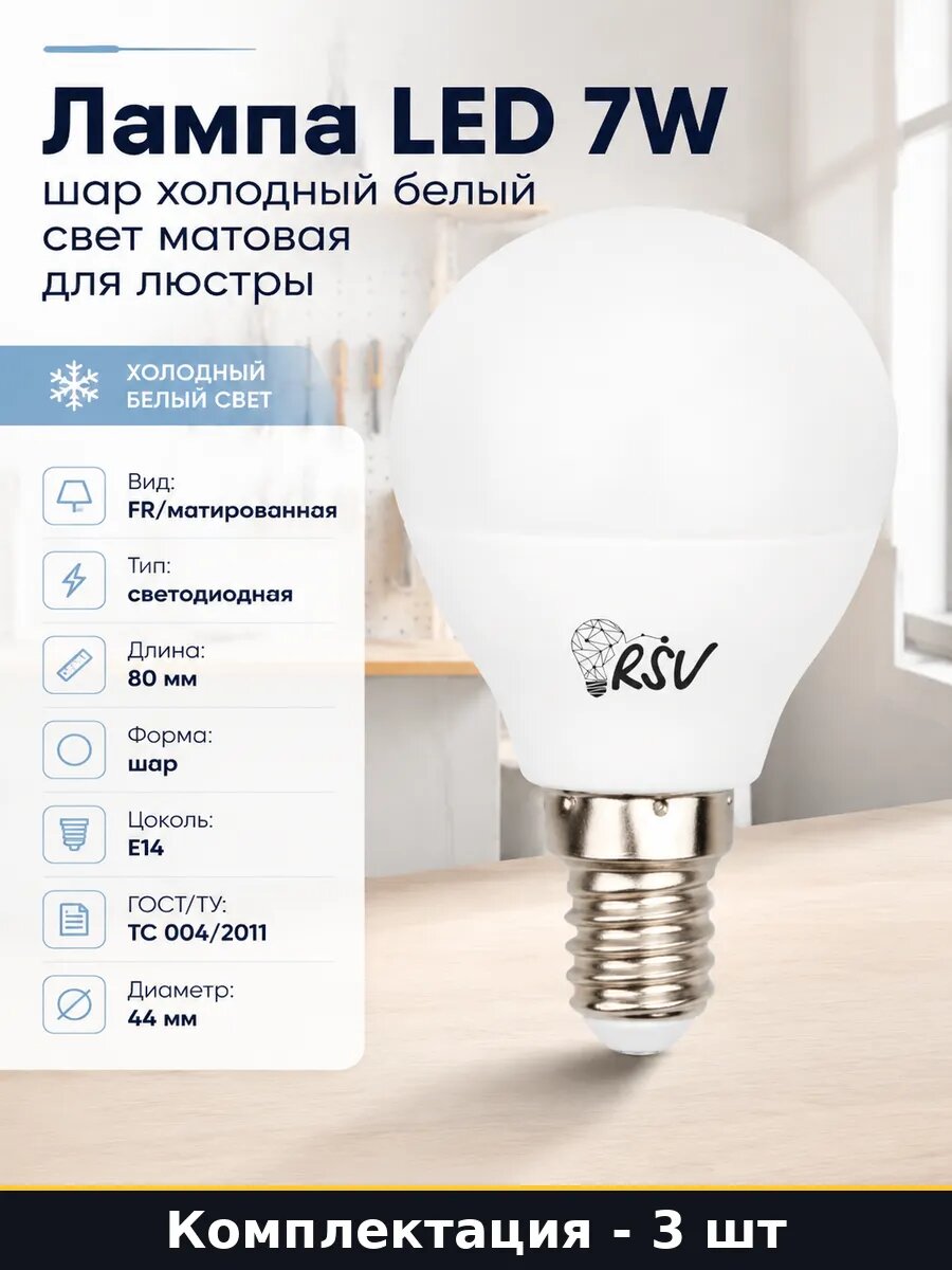 Светодиодная лампа e14 p45 7w 630 люмен холодный белый 3 шт