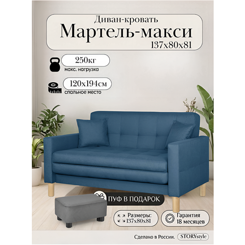 фото Диван-кровать мартель-макси, прямой, 137х80х81, спальное 120х194, рогожка, саванна деним storystyle