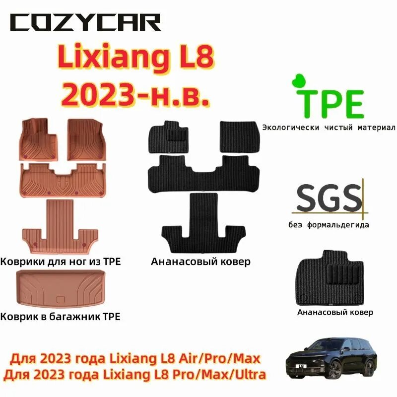 COZYCAR Коврики в салон автомобиля, Термопластический эластомер (TPE), Ковролин, 9 шт.