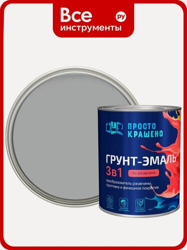 Изображение товара Грунт-эмаль по ржавчине 3в1 простокрашено! светло-серая алкидная, износостойкая, влагостойкая