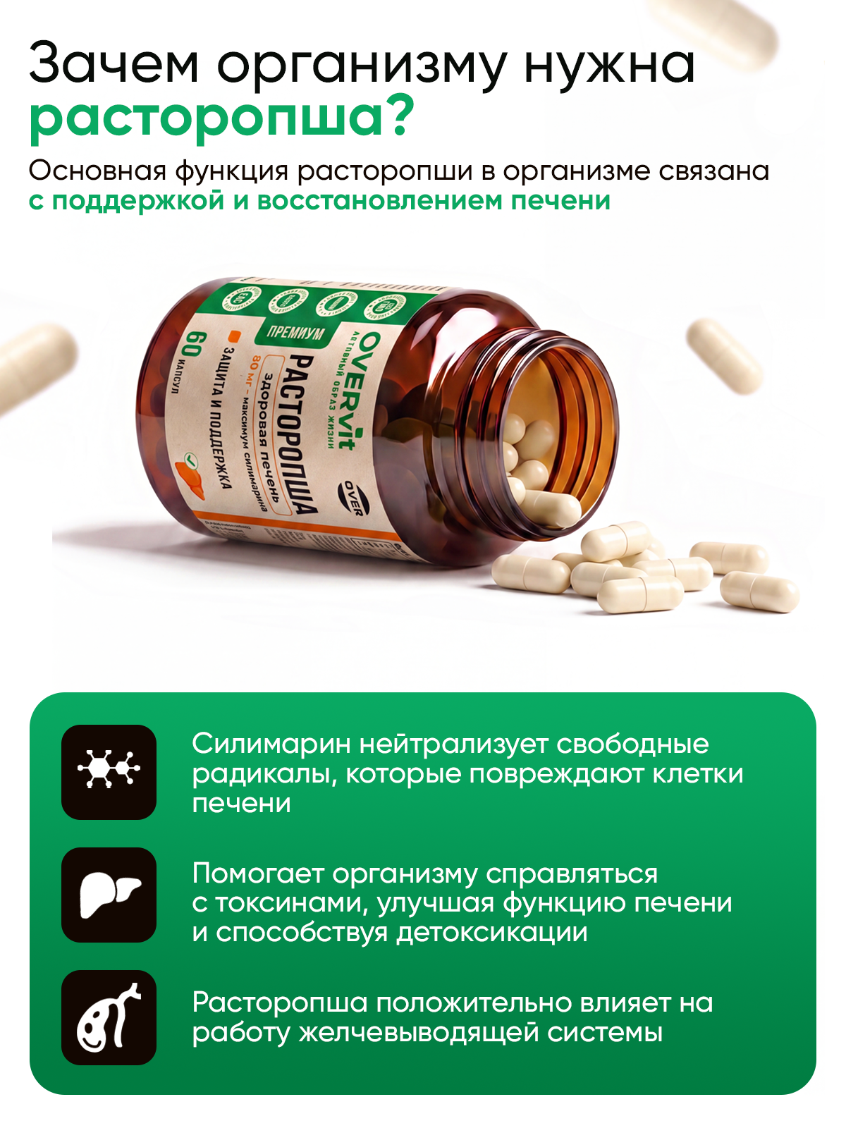 Расторопша экстракт, витамины для восстановления и защиты печени, гепатопротектор 60 капсул — фото 12