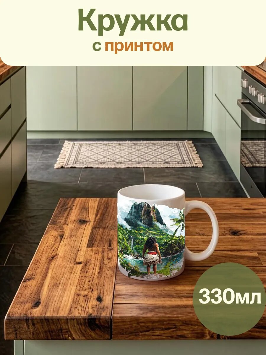 Кружка Белая Детская Моана Мультик