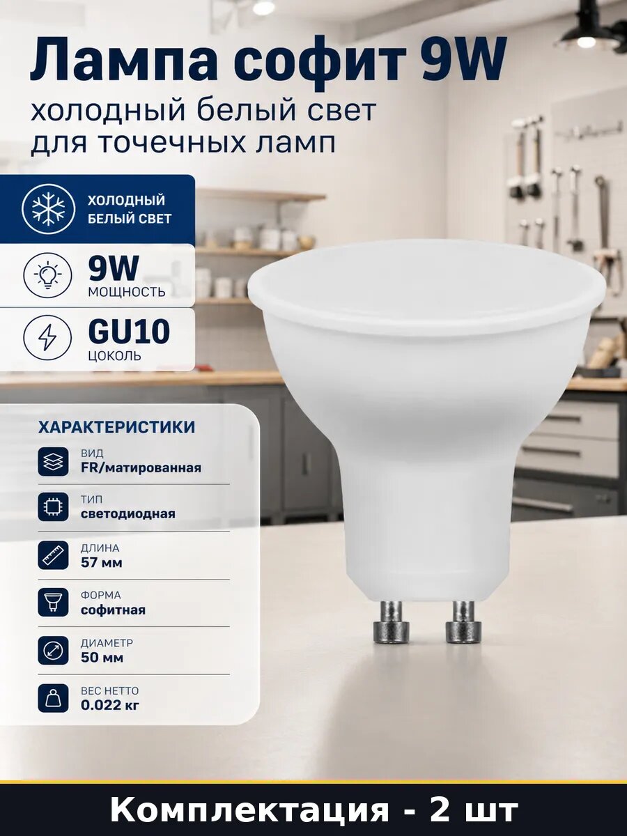 Светодиодная лампа GU10 9W 800 лм 2 шт холодный белый свет