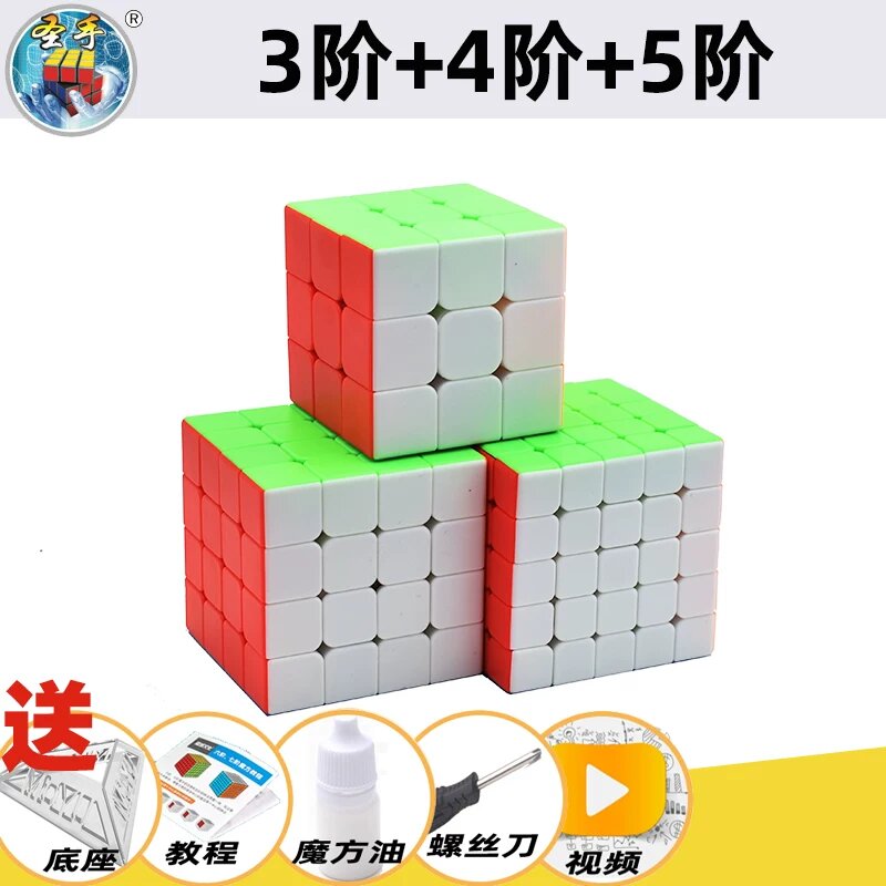 Набор магнитных скоростных кубиков Шэншоу 3x3, 4x4 и 5x5, гладкое вращение, твердый цвет