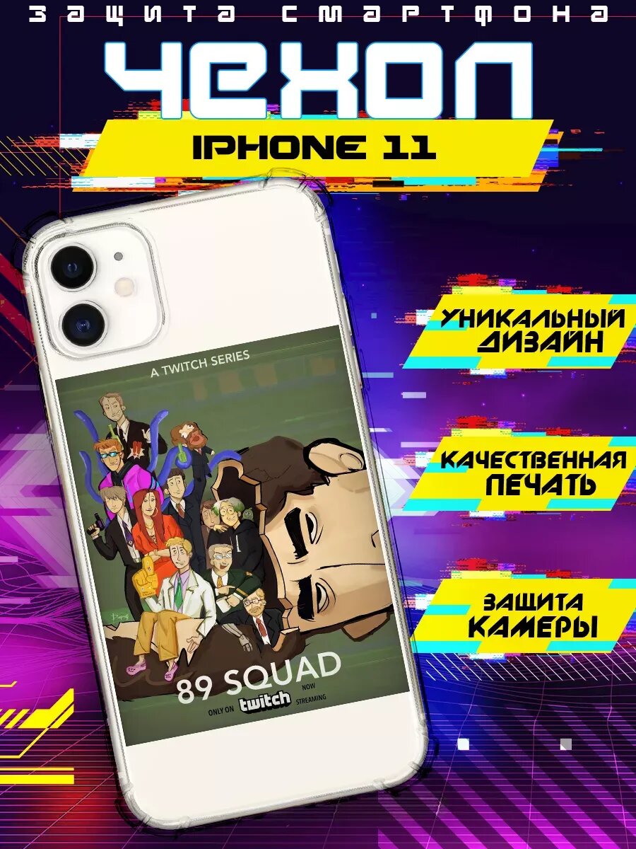 Чехол на IPHONE 11 силиконовый с принтом 89 сквад