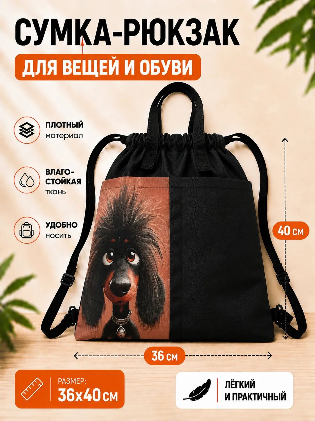 Сумка мешок IVASSORTI