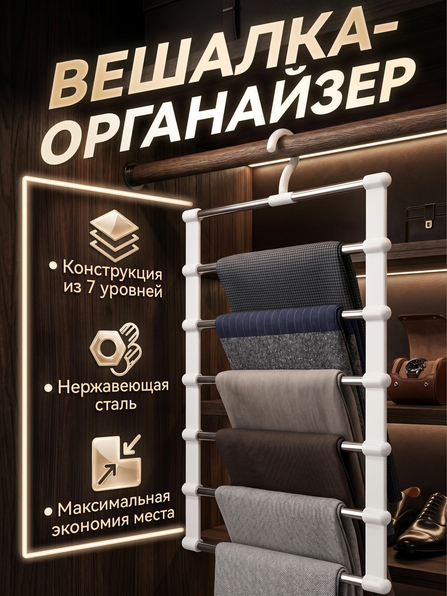 Вешалка для брюк многофункциональная 7 в 1, складной органайзер для одежды в шкаф из нержавеющей стали