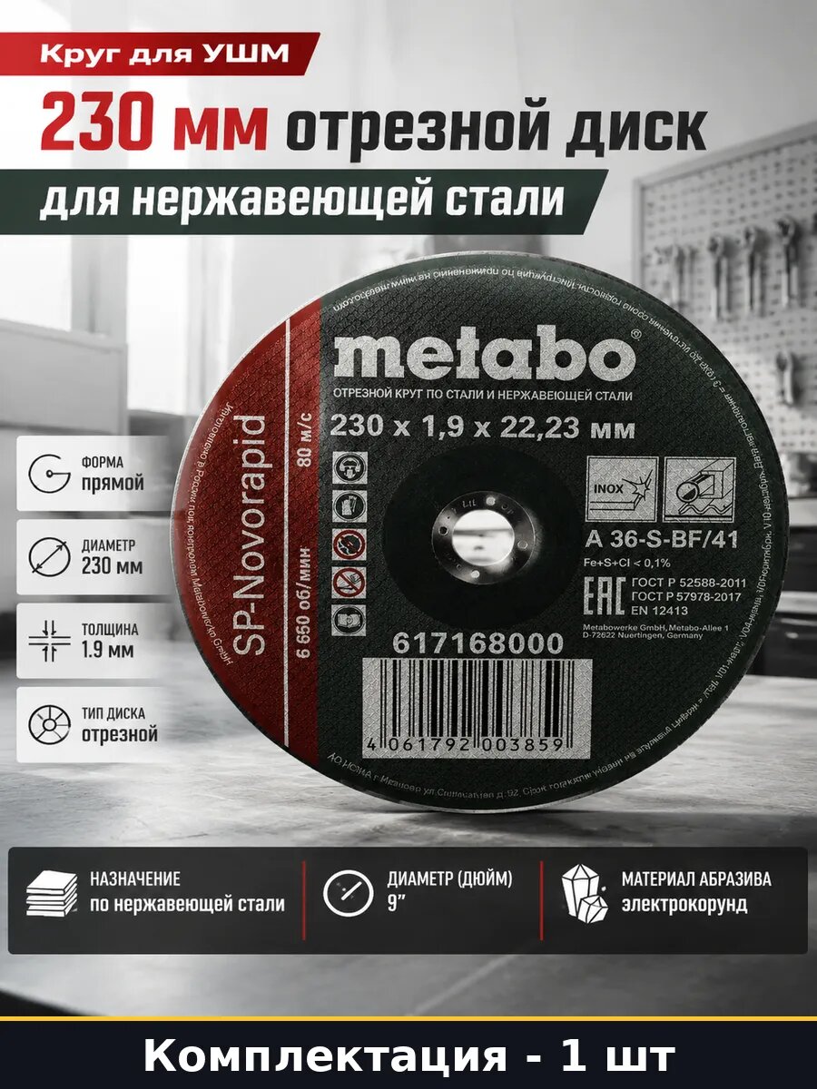 Круг отрезной 230x1.9x22.23 для нержавейки, диск по нержавеющей стали 230 мм, для угловой шлифовальной машины