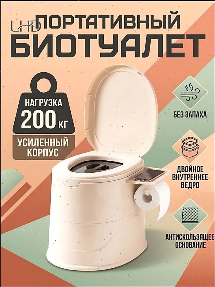 Биотуалет