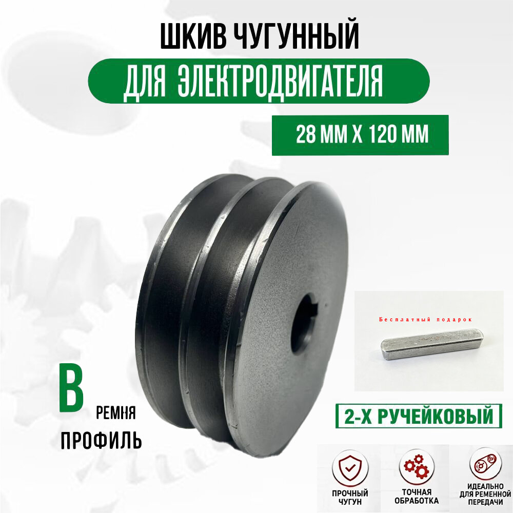Запасные части для электроинструмента, шкив для электродвигателя B 28*120mm