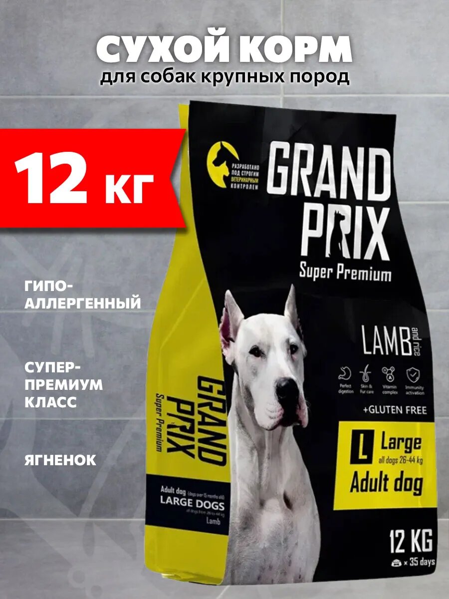 Корм сухой Grand Prix Large Adult для взрослых собак крупных пород, ягненок, 12 кг
