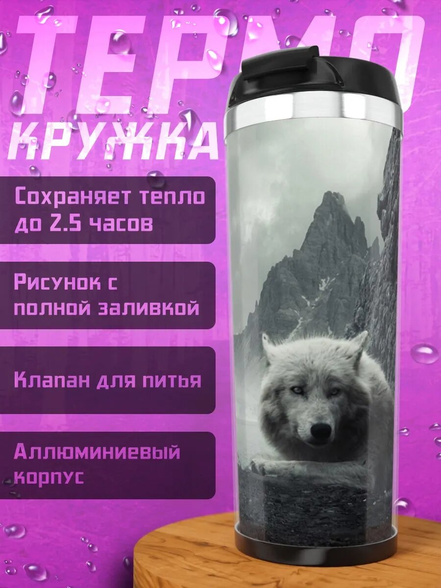 Термокружка Волк в пещере