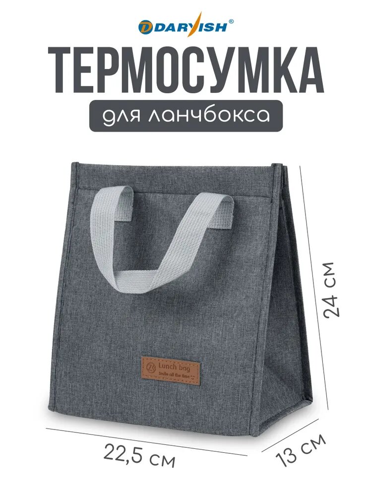 Термосумка для ланч-бокса