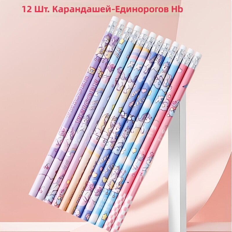 Карандаши с ластиком, 12 шт, с принтом единорога