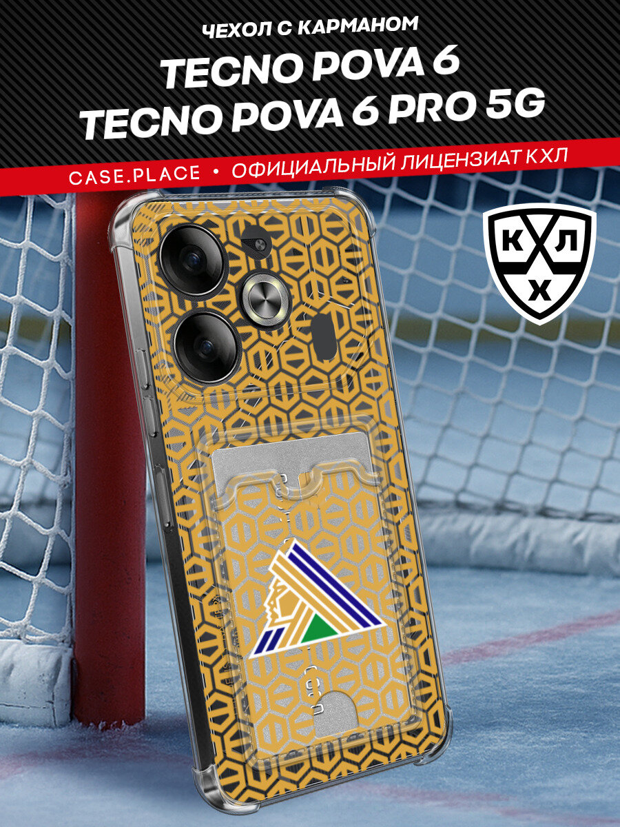 Чехол на Tecno Pova 6/6 Pro 5G (Текно Пова 6/6 Про 5G) с картой и принтом Картхолдер Салават Юлаев КХЛ