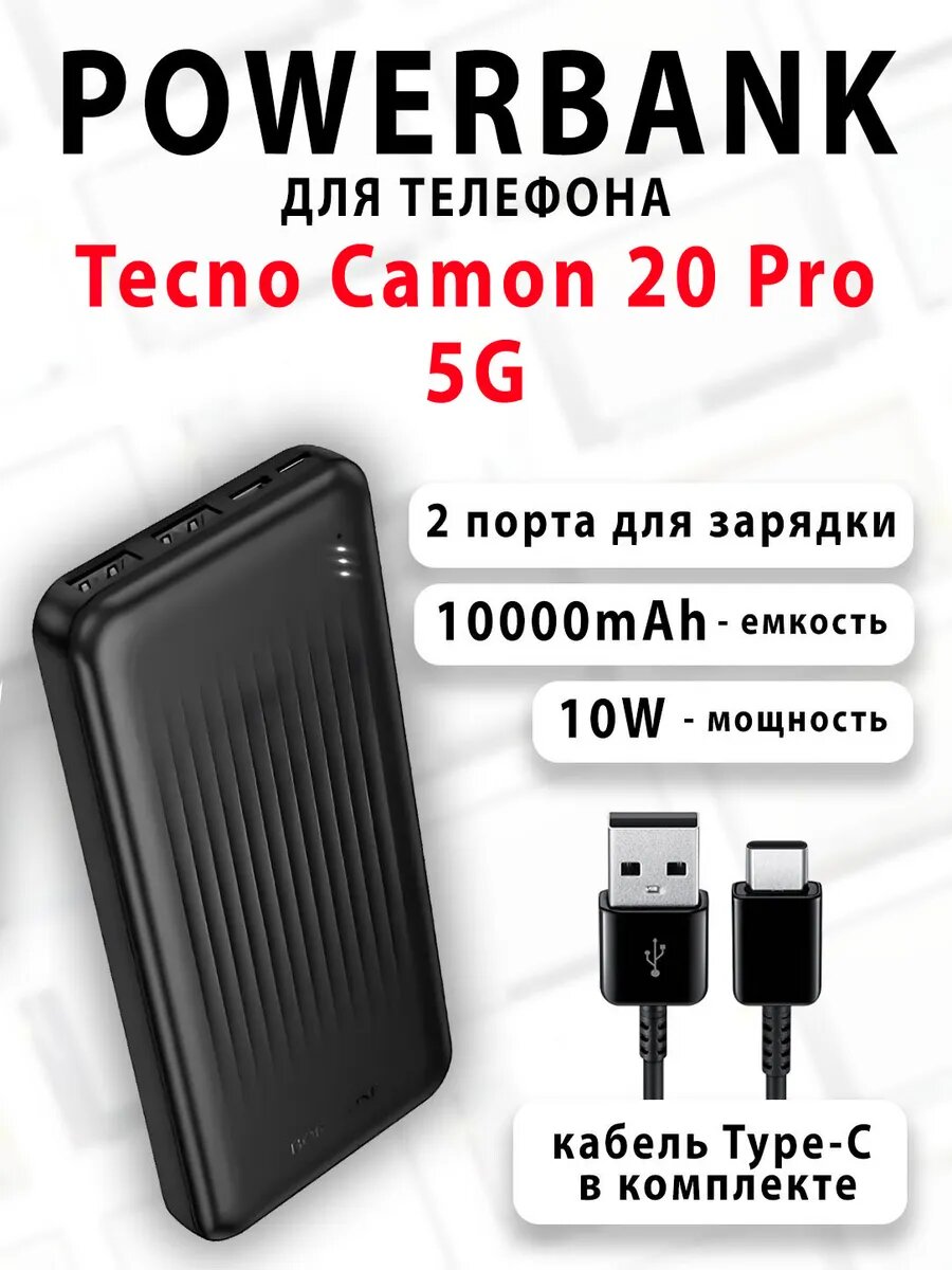Повербанк для телефона Tecno Camon 20 Pro 5G