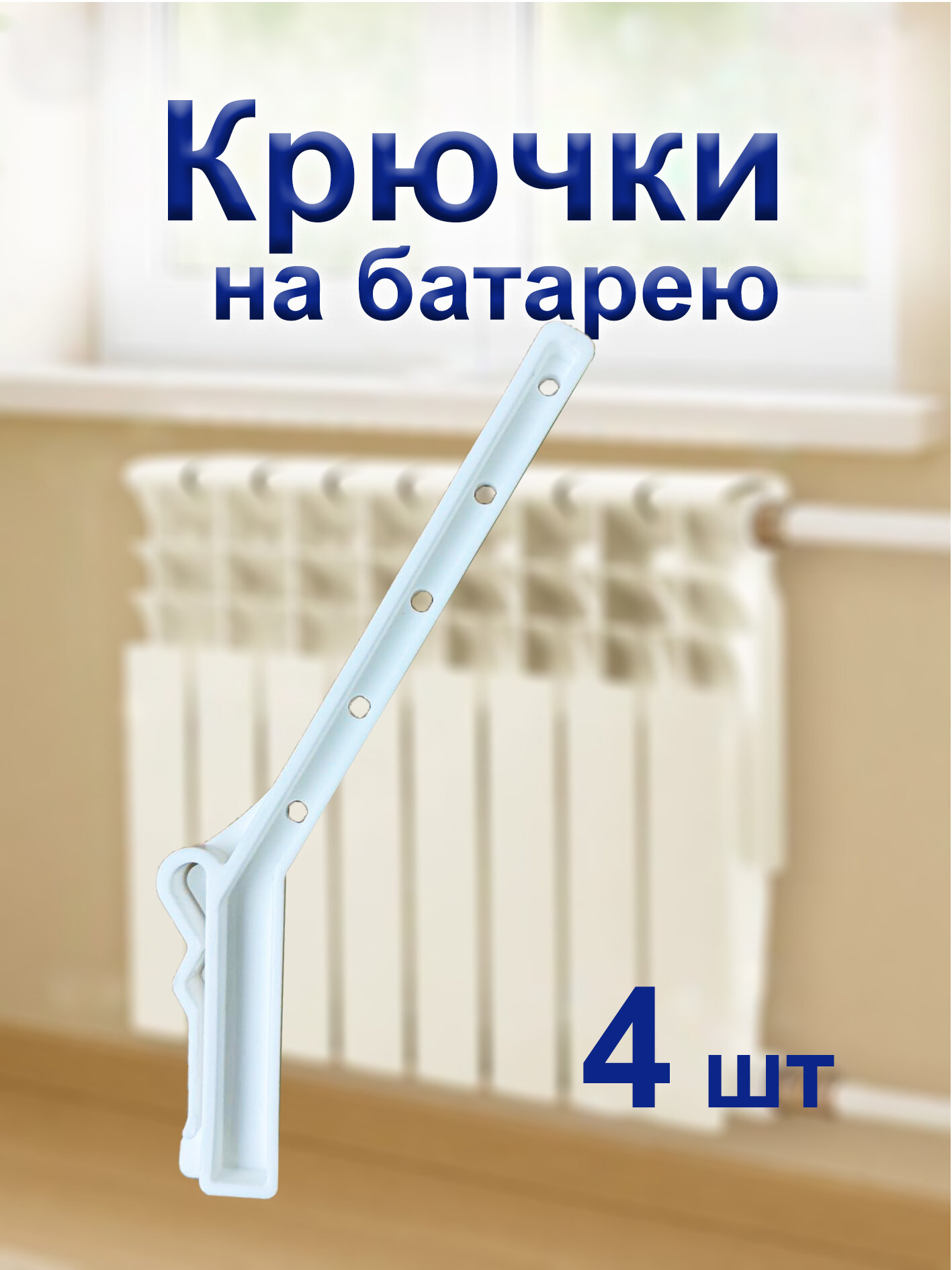 LZG Сушилка для белья 20 м навесная 20 см х 2 см х 22 см пластик 4 шт белый