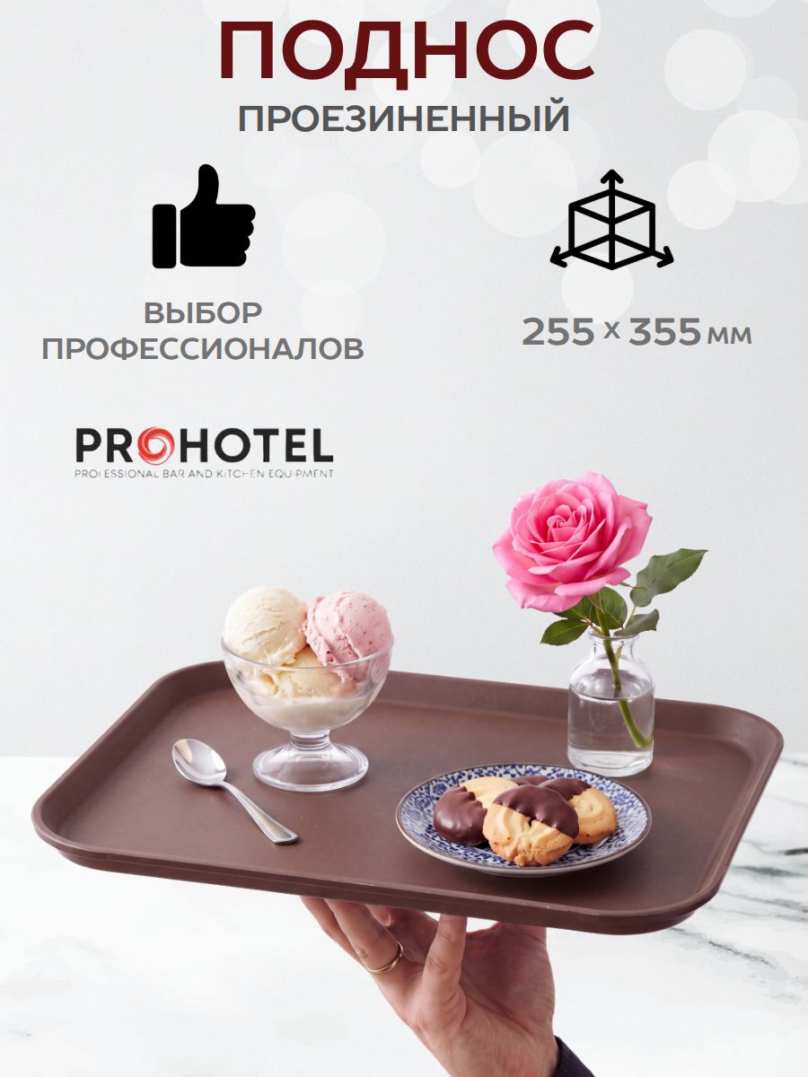 Поднос прямоугольный 25 на 35 см прорезиненный