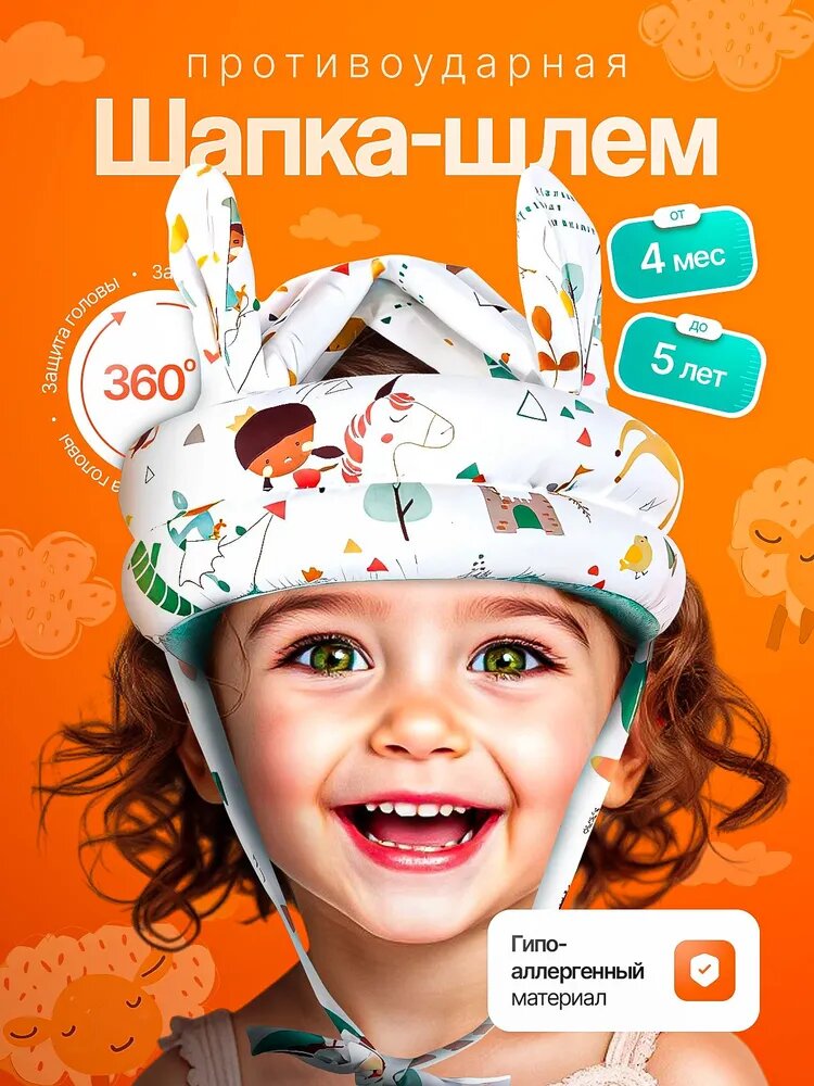 Противоударный шлем для малышей от падений, защита для головы