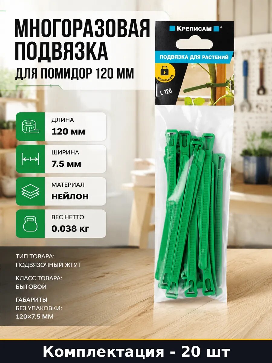 Многоразовая подвязка для помидор 120 мм набор 20 шт